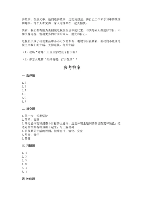 部编版道德与法治四年级上册期中测试卷往年题考.docx