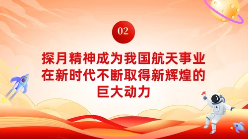 红色党政探月精神培训学习教育课件PPT党建