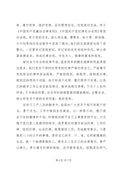 关于两学一做学习心得3篇.docx
