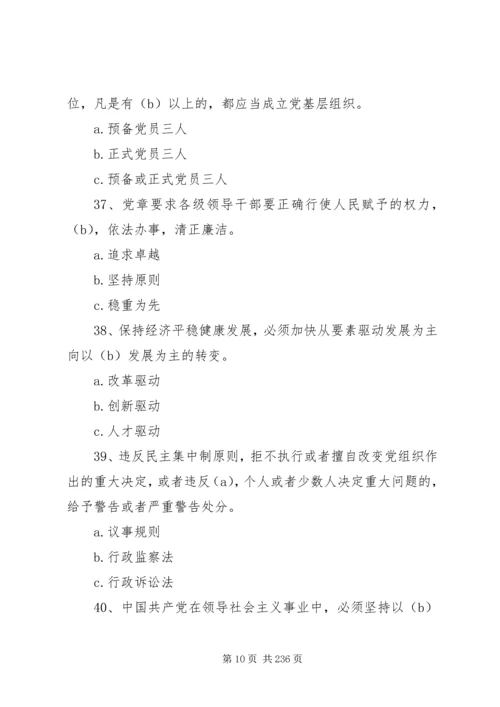 学习教育党员考学参考资料(新).docx