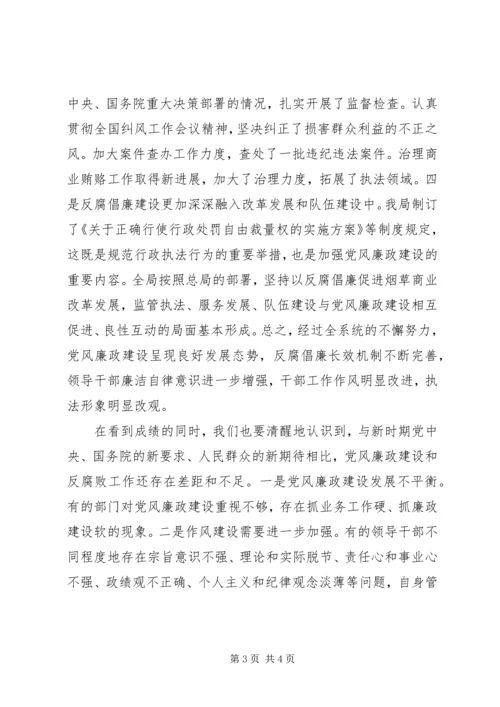 反腐倡廉警示教育座谈会讲话稿.docx