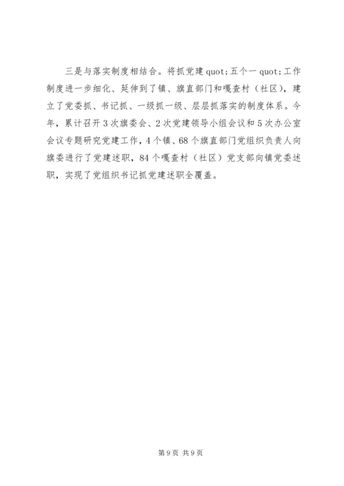 从严治党整改措施精选范文.docx