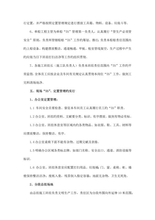 外业车间区域五S管理规定.docx