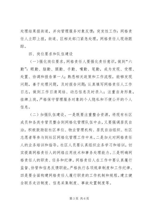 网格化管理工作计划.docx