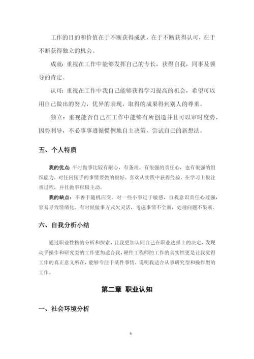 19页6800字电子信息工程专业职业生涯规划.docx