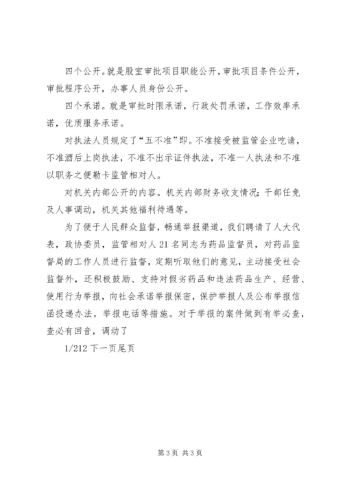 药监政务公开实施方案政务公开实施方案.docx