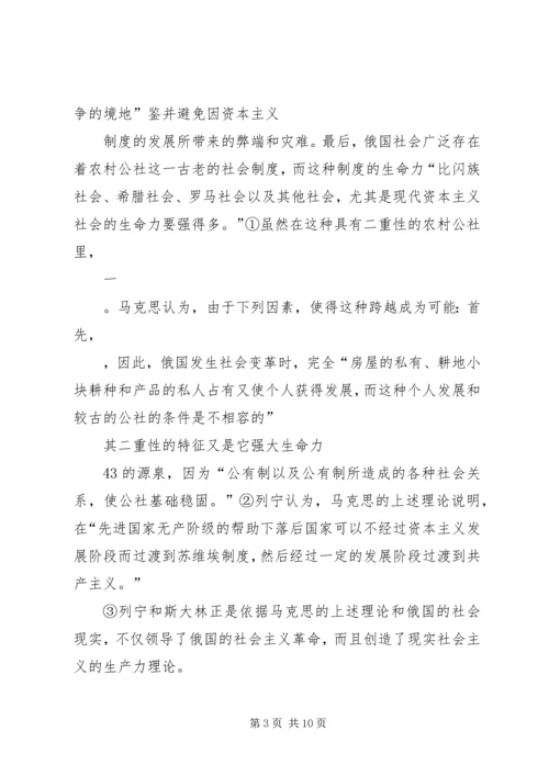 列宁和斯大林社会主义生产力理论之比较.docx