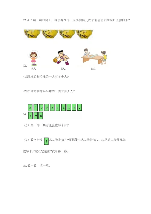 小学一年级数学应用题大全（实用）.docx