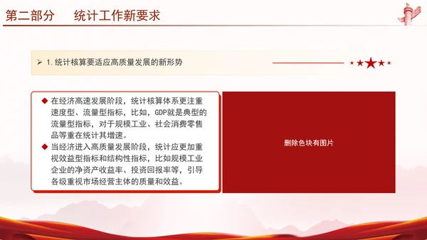 统计局学习二十届三中全会精神推动统计事业高质量发展PPT课件