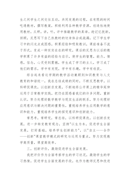 四年级下学期数学教学总结.docx