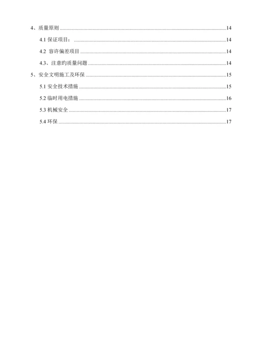 化粪池综合施工专题方案范文.docx