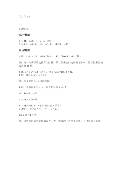 2022人教版五年级上册数学期末测试卷及参考答案（满分必刷）.docx
