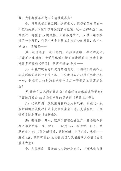 年会抽奖主持人串词.docx