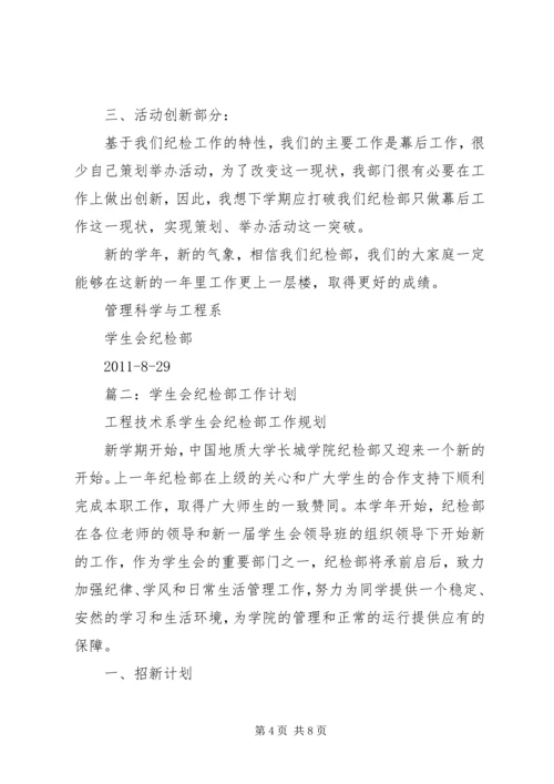 纪检部工作计划 (15).docx