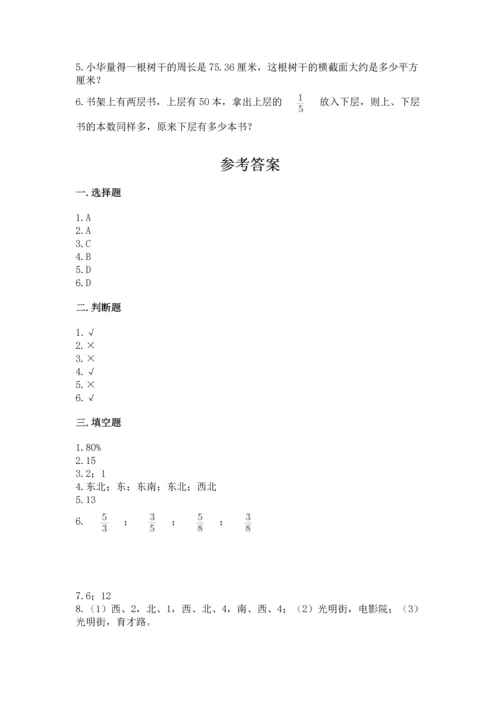 人教版六年级上册数学期末检测卷精品（考点梳理）.docx