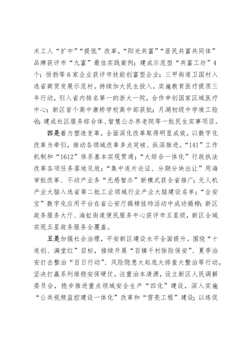 【述职报告】2022年度新区管委会领导班子工作总结和领导干部述职报告-11篇.docx