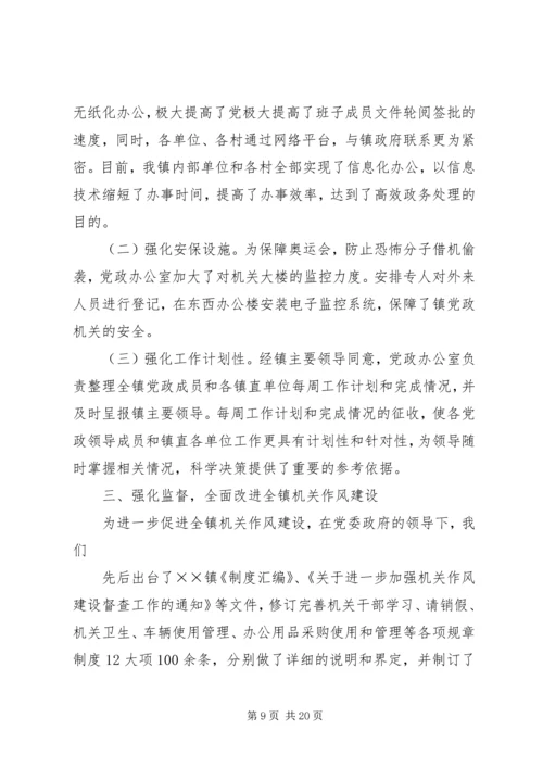 乡镇镇党政办公室工作总结.docx