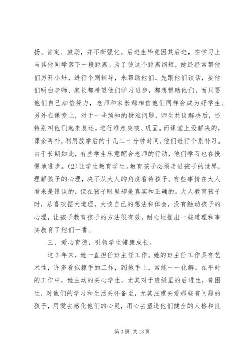 优秀教师先进事迹材料四篇.docx