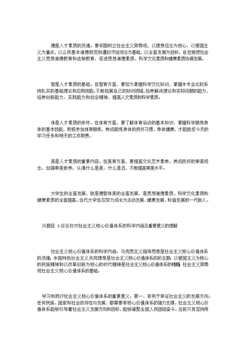 《思想修养》课后答案