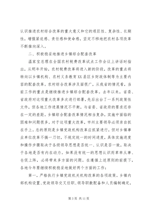 农村税费改革试点工作讲话.docx