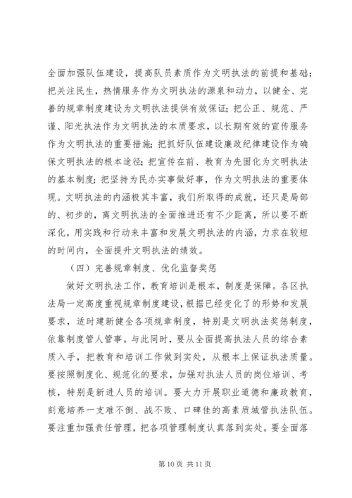 城管行政执法系统文明执法大检查情况汇报 (2).docx