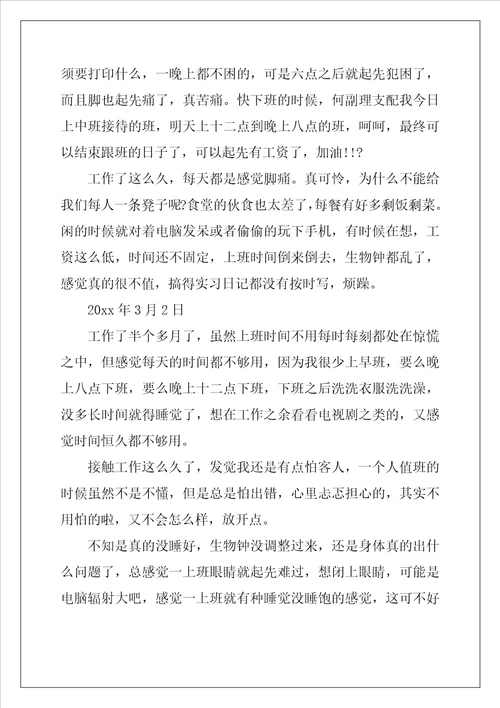 酒店实习日记大全30篇