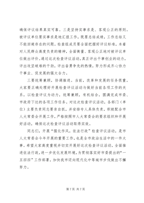 副市长在全市机关作风检查评议活动动员会议上的讲话范文.docx