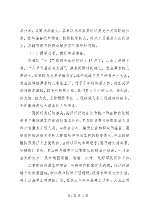 副局长在全市水务工作会议上的讲话.docx