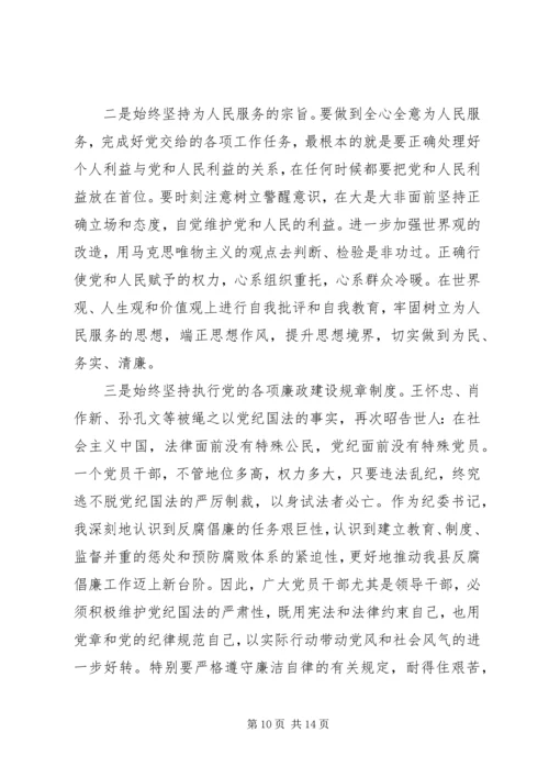 如何加强反腐倡廉心得体会3篇.docx