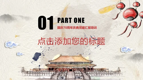 手绘天安门欢庆十一国庆通用PPT模板