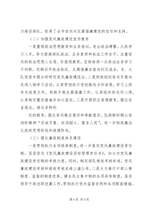 浅谈消防部队支队级单位如何加强党风廉政建设5篇.docx