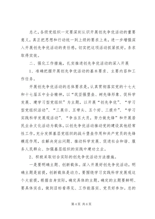 创先争优轰动动员大会讲话稿 (2).docx