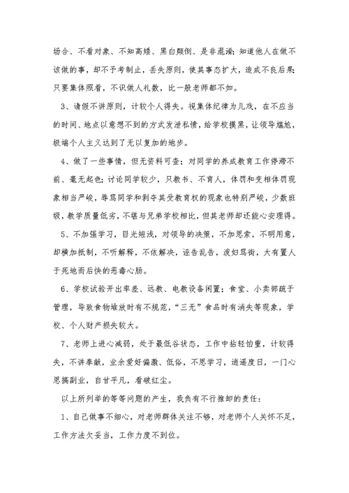 师德师风学习总结