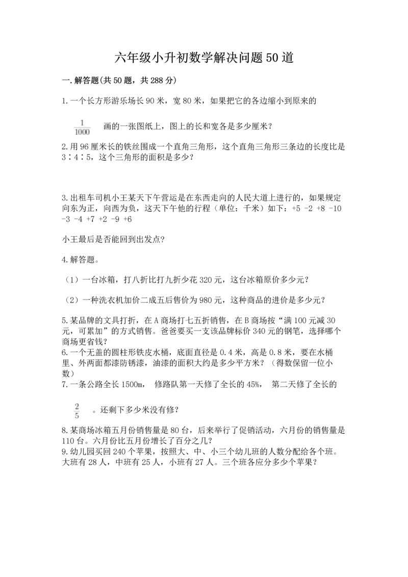 六年级小升初数学解决问题50道精品【夺分金卷】.docx