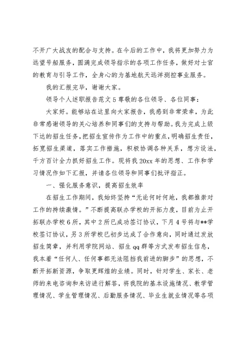 领导个人述职报告范文6篇