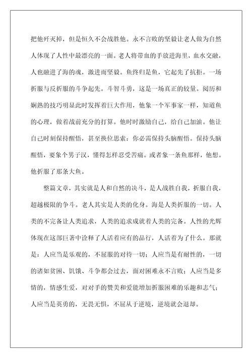 2022《老人与海》读书笔记15