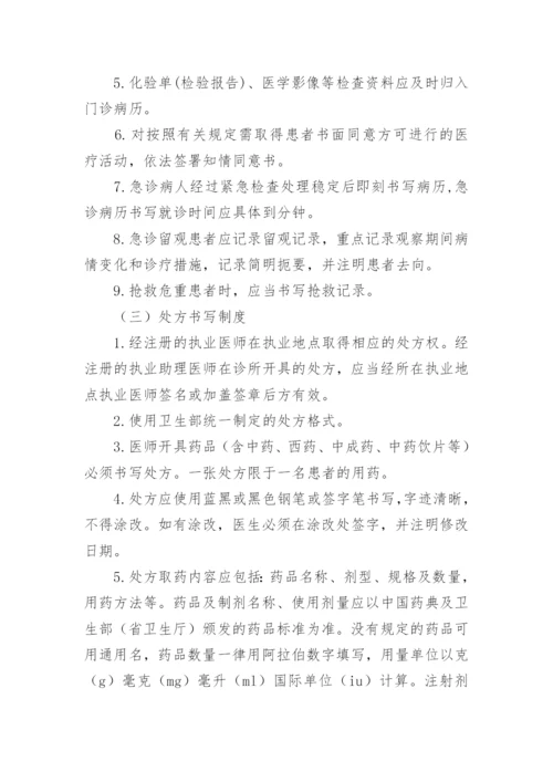 医疗机构规章制度.docx