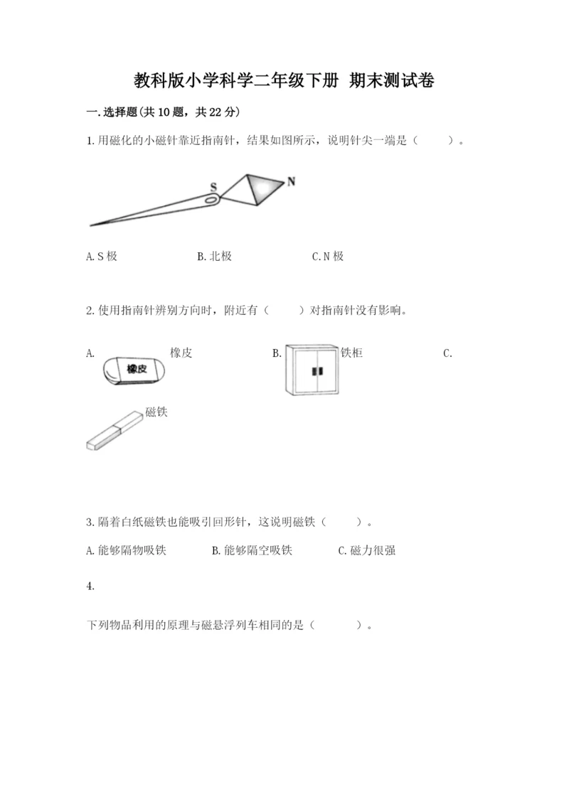教科版小学科学二年级下册 期末测试卷（轻巧夺冠）.docx