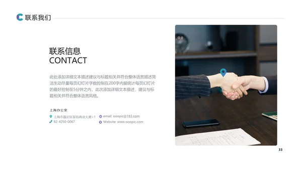 高逼格创意企业宣传公司简介商务PPT模板