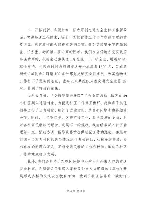 交警教导员述职报告.docx