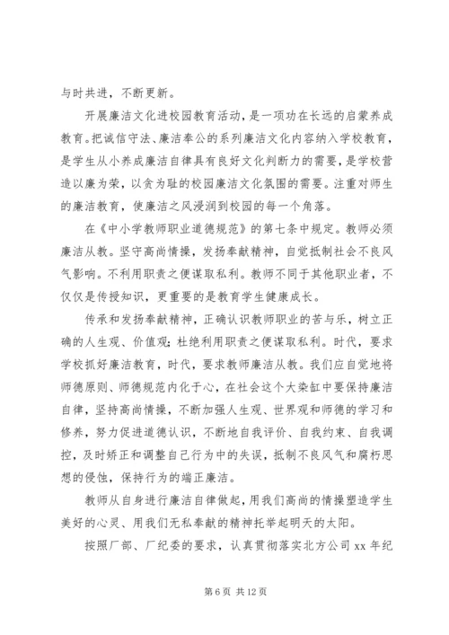 第一篇：廉洁自律学习心得.docx