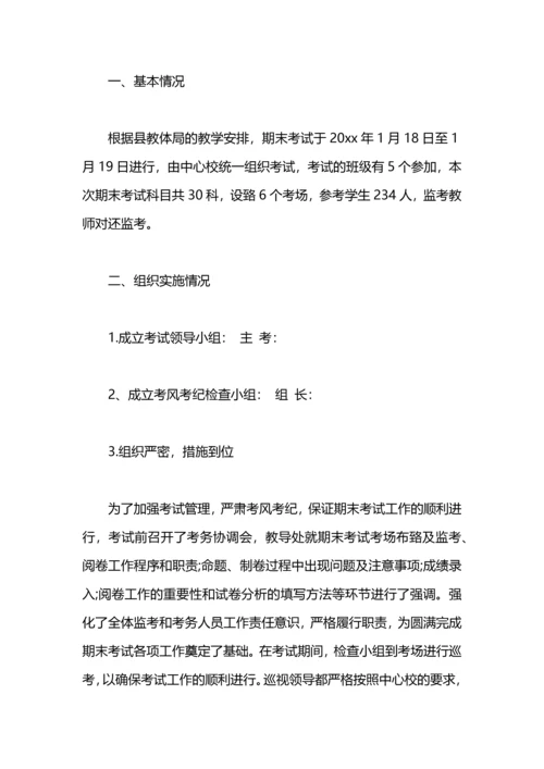 期末考试教室评卷工作总结.docx