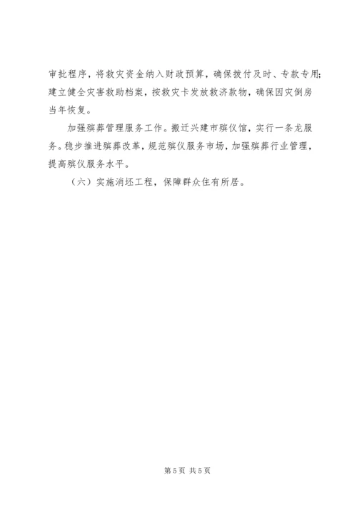 民政局社会救助工作计划范文.docx