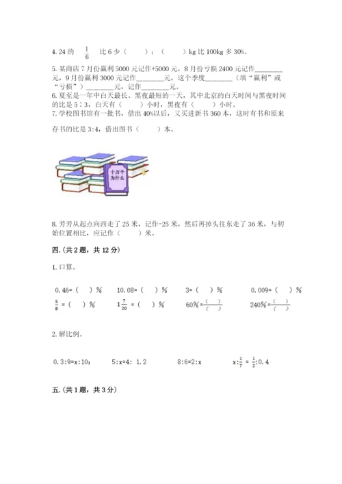 人教版六年级数学下学期期末测试题精品【精选题】.docx