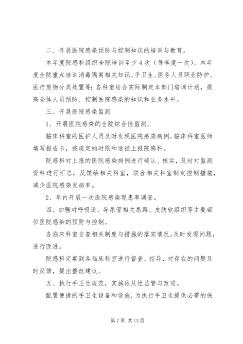 科室院感年度工作计划6篇.docx