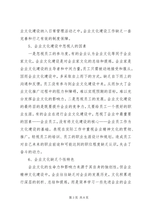 企业文化建设现状对策.docx