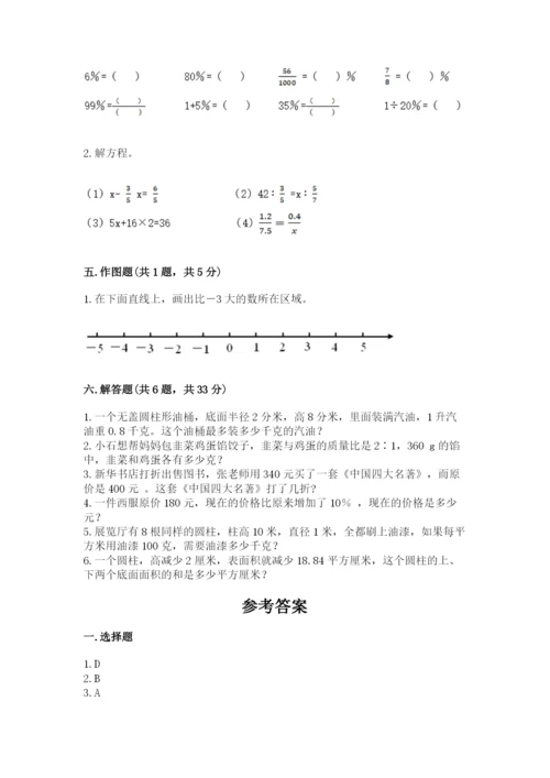洞口县六年级下册数学期末测试卷及一套参考答案.docx