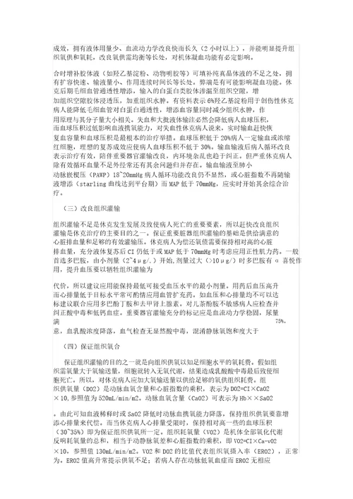 休克病人麻醉处理