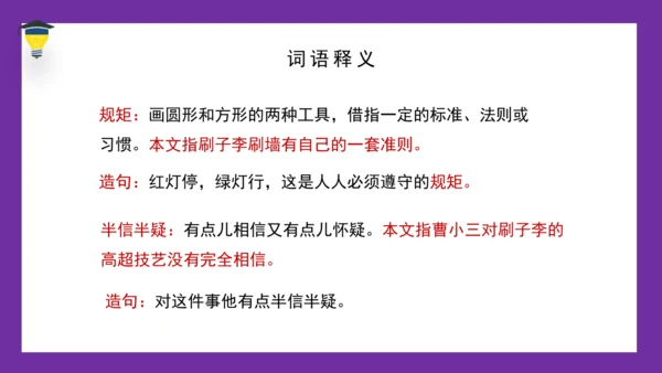 14 刷子李 课件