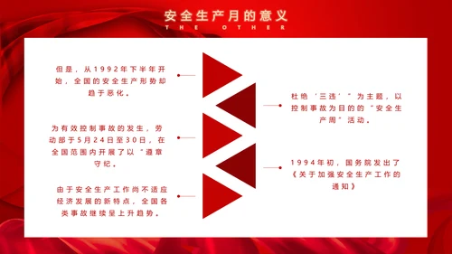 安全生产月安全第一PPT课件模板